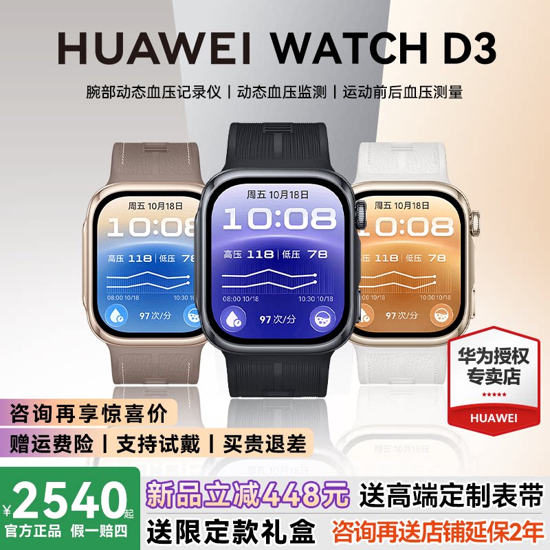 【国家补贴】华为WATCH D3动态血压心率血糖风险评估健康监测智能手表方形华为手表