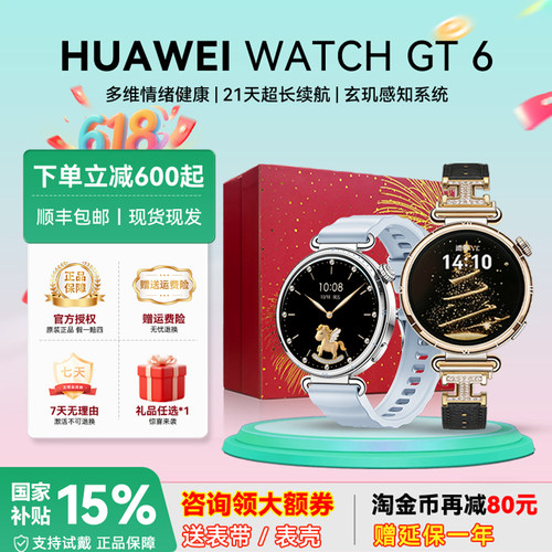 华为gt6手表国家补贴智能手表