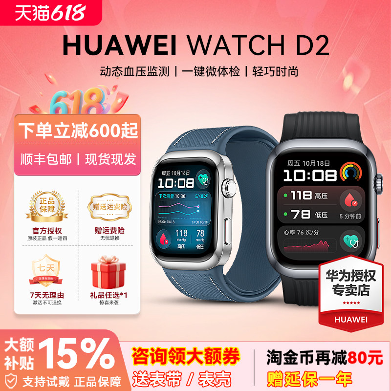 【黑科技手表】华为WATCH D2智能手表腕部动态血压检测心率血糖监测一键微体检官方正品华为手表心脏健康研究