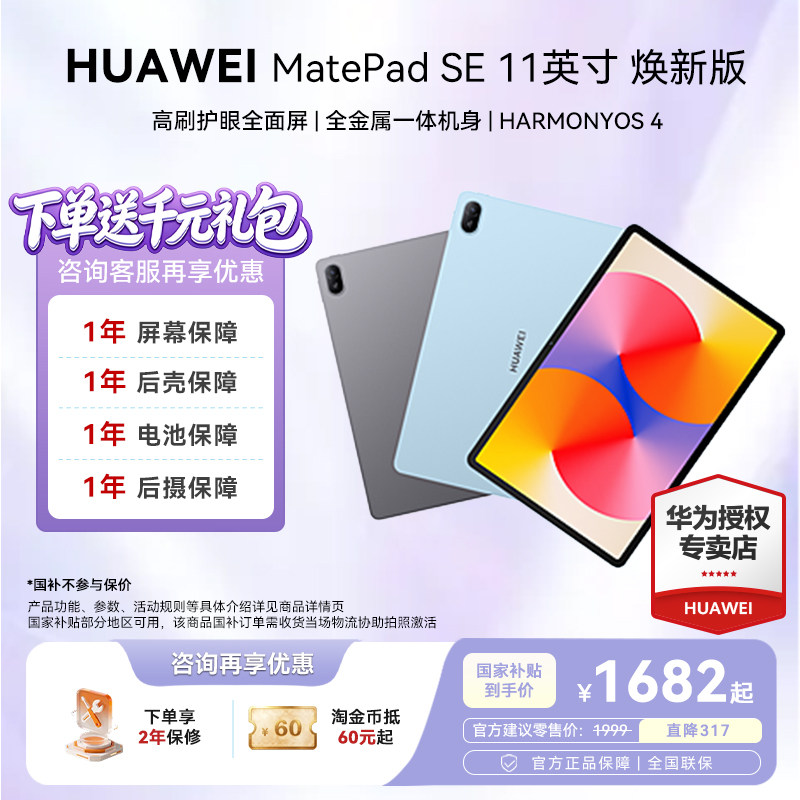 华为平板se11英寸ipad学习平板图片