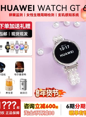 【咨询享豪礼】华为WATCH GT 6华为手表gt6智能手表新款长续航男女情侣时尚腕表正品黑天鹅女表时尚款