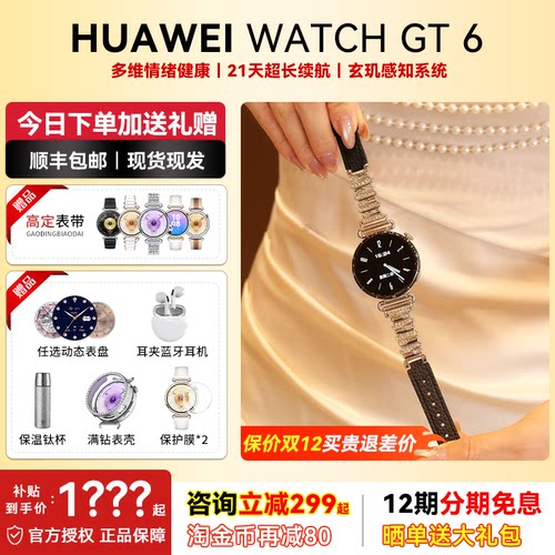 华为智能手表情绪监测运动手表