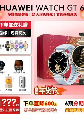 【咨询享优惠】华为手表WATCH GT6智能手表新款华为智能表gt6正品蓝牙通话手表华为gt6黑天鹅女表情人节礼物