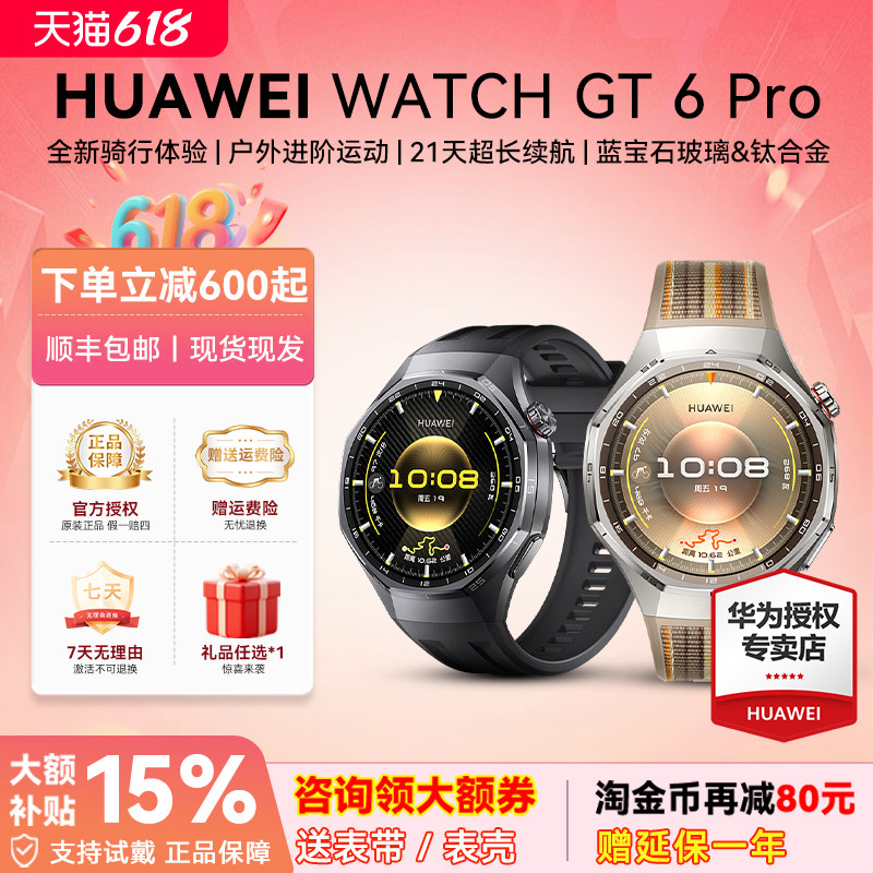 【咨询享优惠】华为手表WATCH GT6Pro智能手表新款户外骑行运动手表gt6pro长续航蓝宝石手表华为官方正品手表