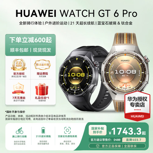 华为手表WATCHGT6Pro智能手表