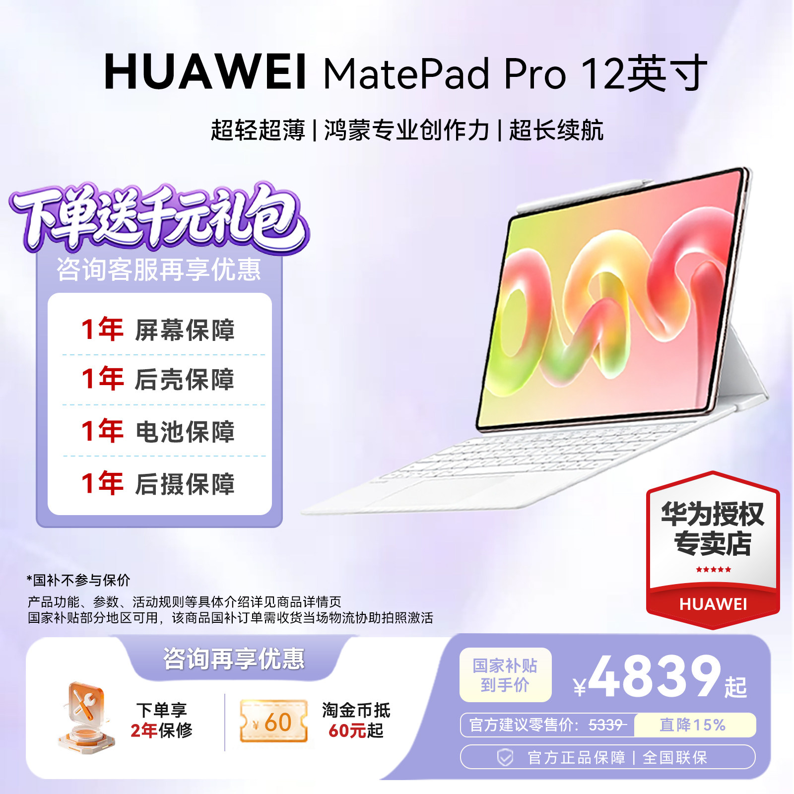 华为平板MatePadPro12英寸2026图片