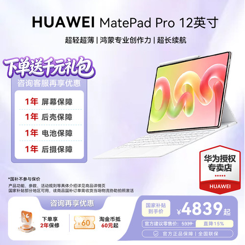 华为平板MatePadPro12英寸2026