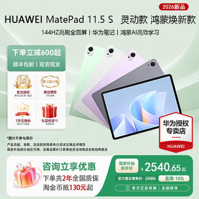 华为平板官方旗舰店正品