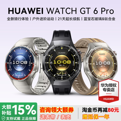 华为手表GT6Pro智能手表