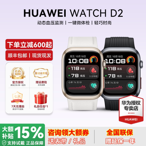 华为WATCHD2一键微体检智能手表