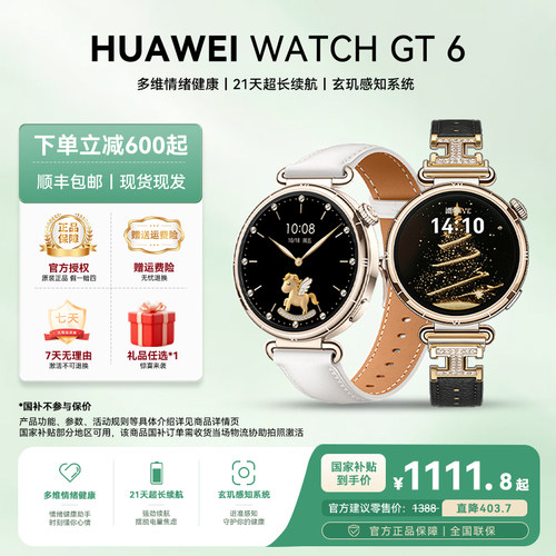 华为gt6手表国家补贴智能手表