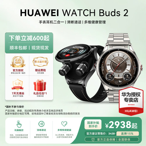 华为手表耳机Buds2官方正品