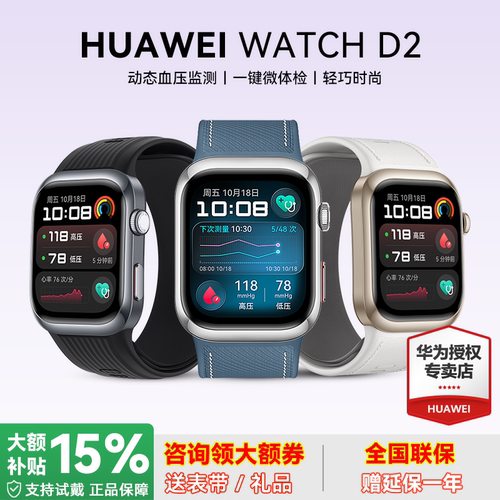 【官方正品】华为手表WATCH D2智能血压手表一键微体检气囊手表健康监测多功能防摔手表官方旗舰正品腕表 - 封面