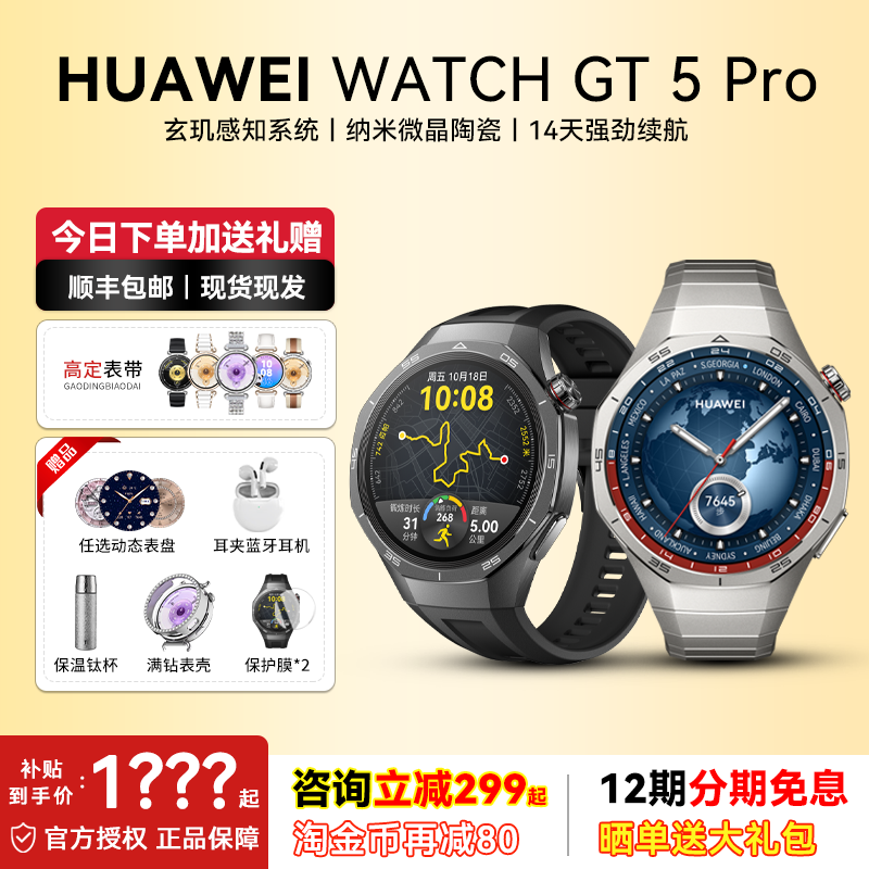 华为手表WATCHGT5pro智能手表
