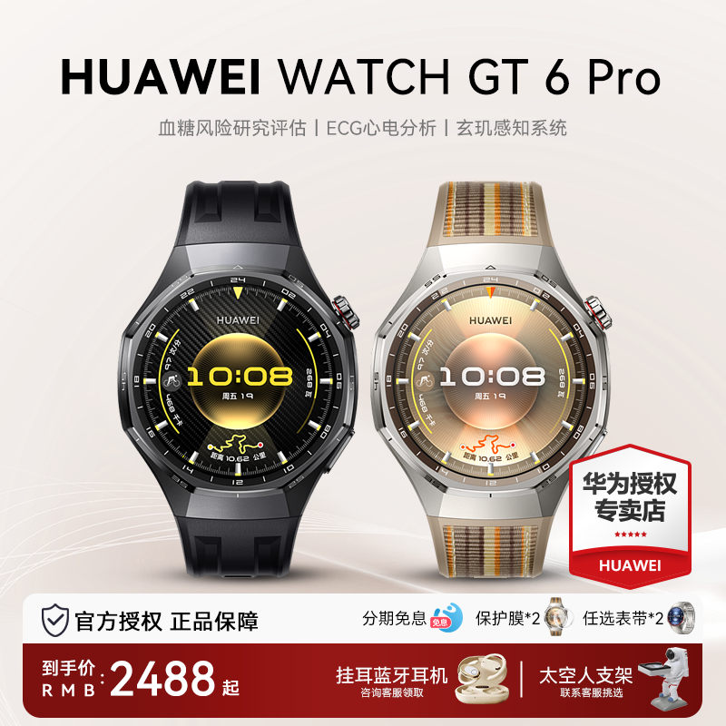 华为WATCHGT6Pro顶配运动手表