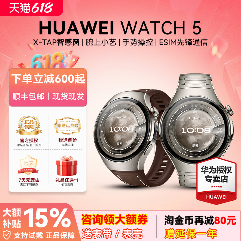 【咨询立减】华为WATCH 5新款一键微体检鸿蒙AI智能手表心率监测高血压风险评估ECG心电分析健康智能手表