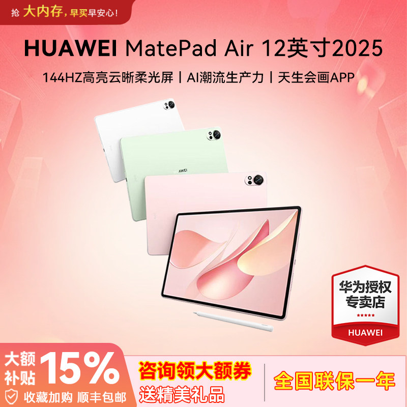 华为平板电脑MatePadAir12英寸2025新款大学生学习办