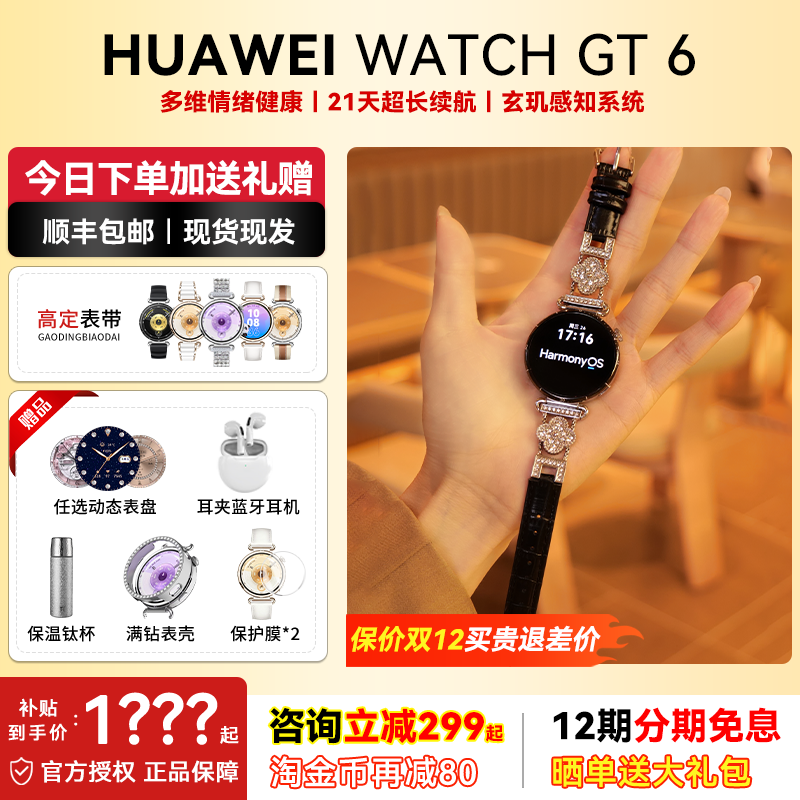 【新款上市】华为WATCH GT6华为手表官方正品跑步运动女表多维情绪健康多功能智能手表长续航高端腕表爆款