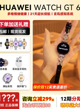 【新款上市】华为WATCH GT6华为手表官方正品跑步运动女表多维情绪健康多功能智能手表长续航高端腕表爆款