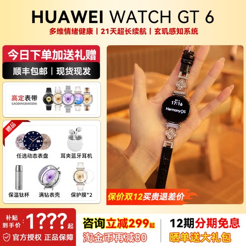 华为WATCHGT6智能手表官方正品