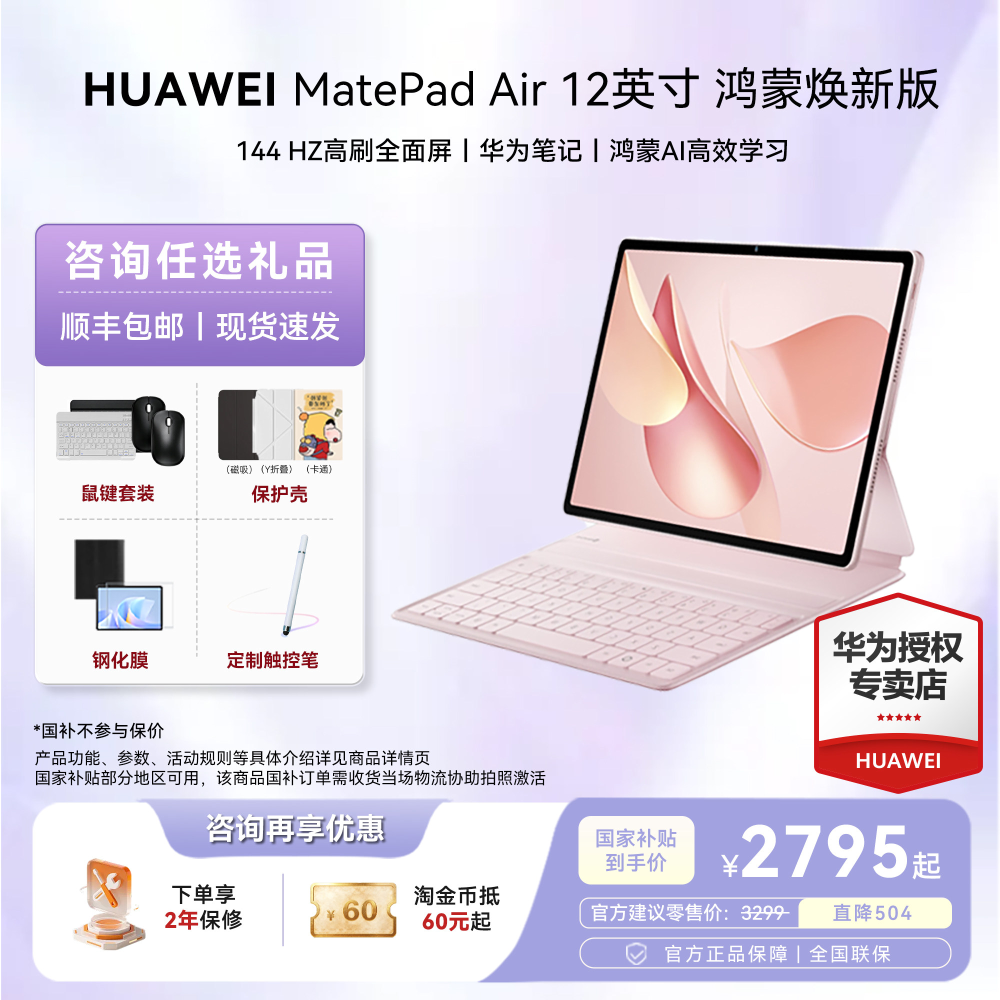 华为平板matepadair12平板电脑图片
