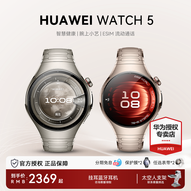 华为WATCH5钛合金智能手表