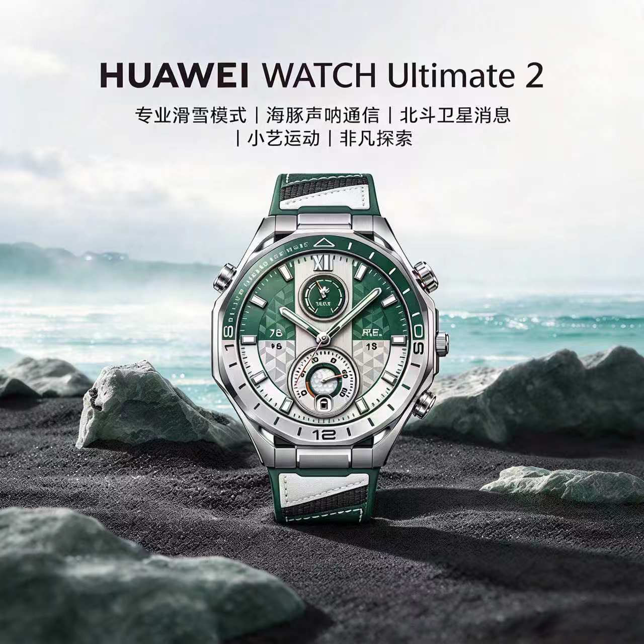 【新品】华为 WATCH Ultimate 2 非凡探索 2 150 米深潜北斗卫星消息登山探险 eSIM 通话智能官方正品手表