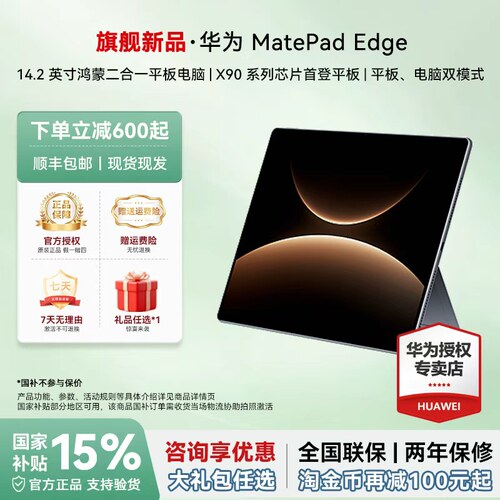 HUAWEIMatePadEdge14.2英寸