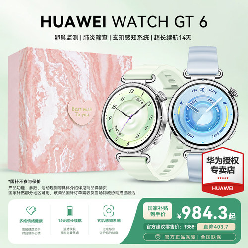华为手表血压心率监测健康智能表