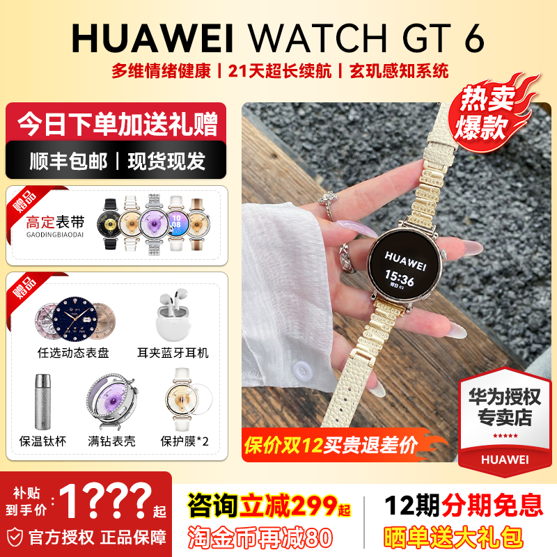 华为WATCHGT6智能手表官方正品