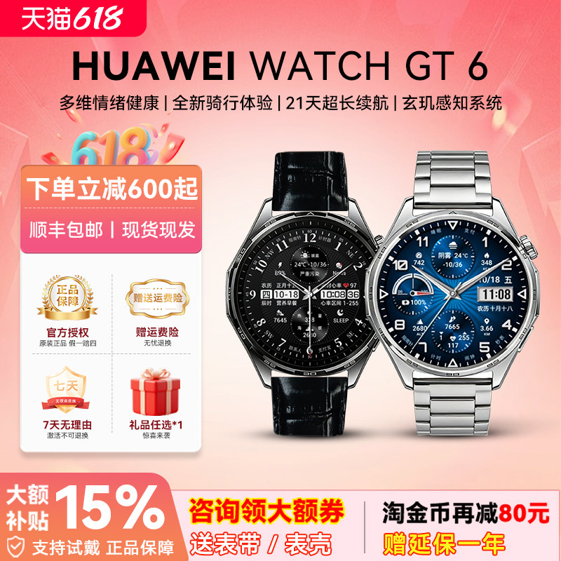 【咨询享补贴】华为手表WATCH GT6男款智能手表华为gt6蓝牙通话运动手表玄玑感知系统时尚情侣手表官方正品