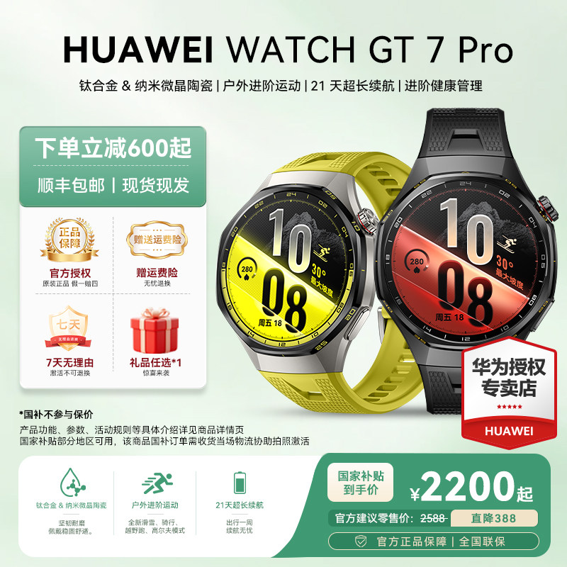 华为手表WATCH GT7 Pro智能手表新款官方正品男表华为gt7pro运动手表华为gt7官方旗舰店正品手表男士心率手表