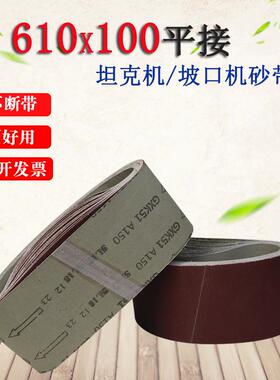 kt610*100平接砂带打磨砂带条沙带坦克机坡口机砂纸圈抛光砂带卷