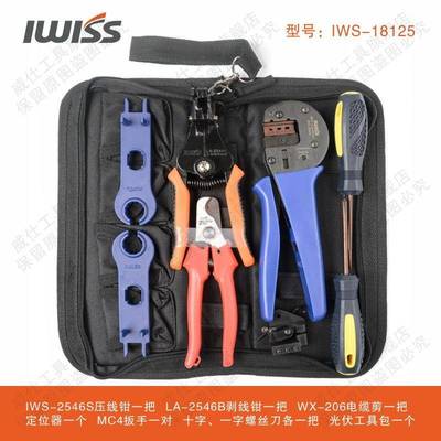 IWS-2546S光伏压接钳套装MC4压线钳太阳能多功能工具套包18125
