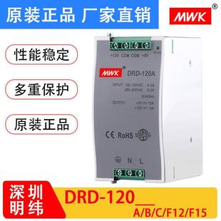 明纬开关电源DRD 120导轨5v12v24v正负12v15v双路120W双组输出ABC