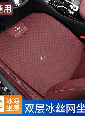 汽车坐垫奔驰专用夏季凉垫冰丝座椅套GLCGLEC级C260LE级E300L