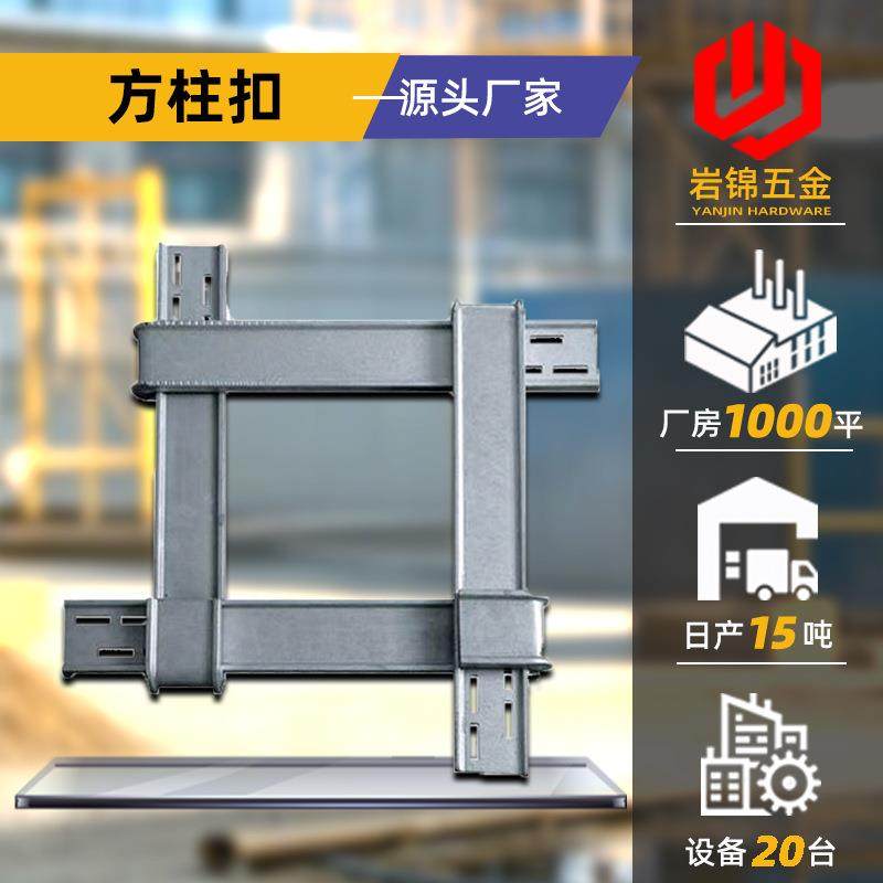 方柱扣加固件建筑紧固件抱箍件柱子方圆扣卡夹销子新型梁夹具模板,自行车/骑行装备/零配件,更多零件/配件,淘宝优惠券,粉丝福利购,淘宝优惠卷