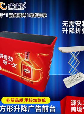 快幕秀展示架升降展架广告折叠接待台方型椭圆型方型升降台