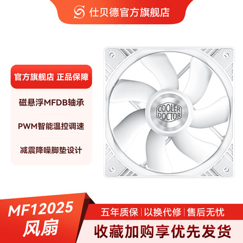 MF12025机箱风扇12cm智能控温