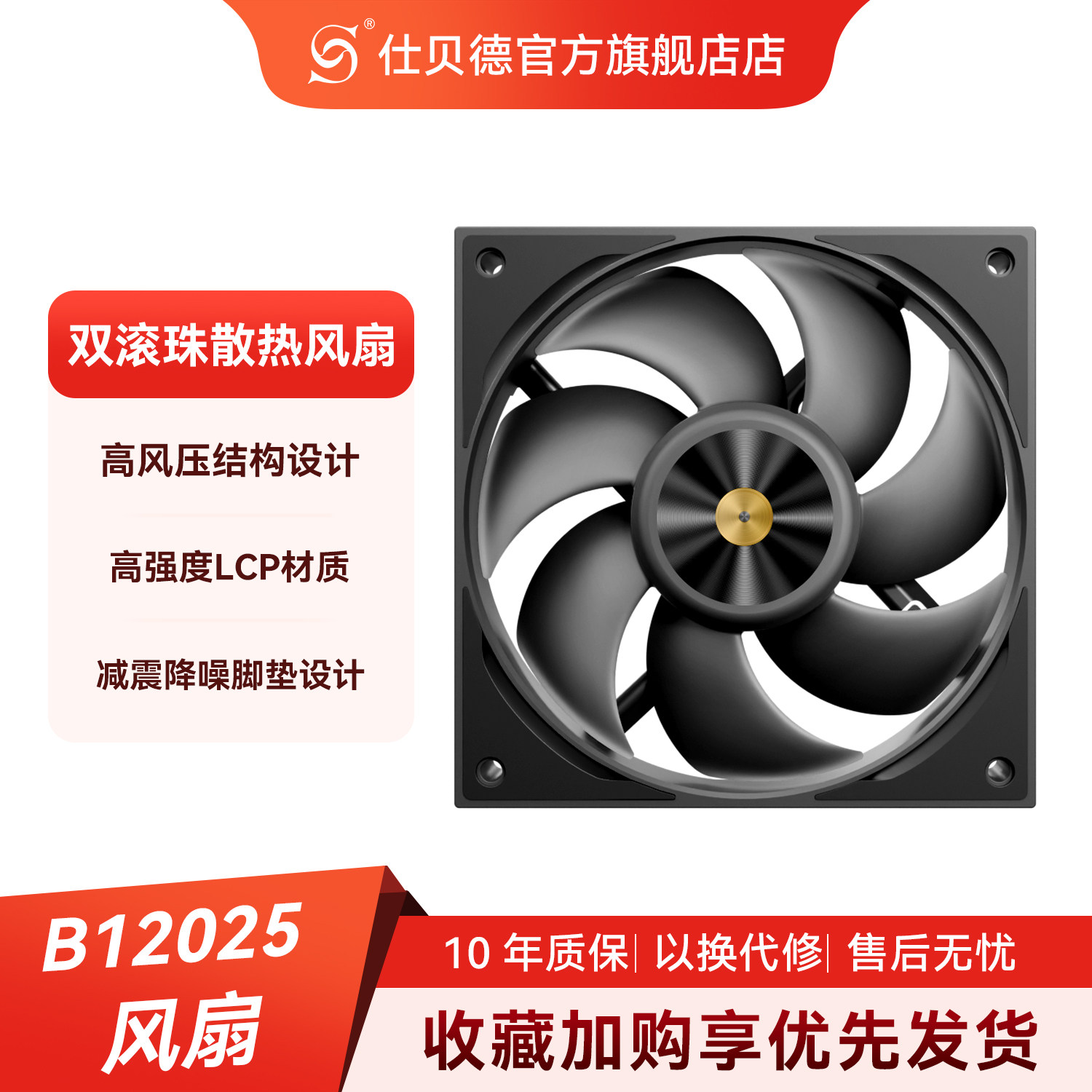 散热王B12025双滚珠高风压风扇