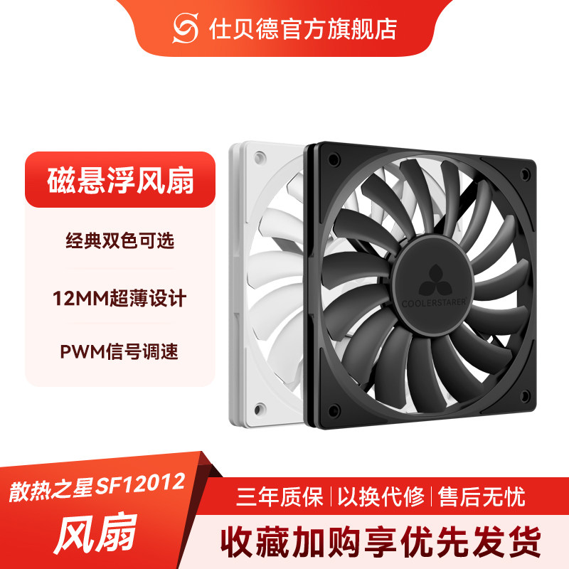 仕贝德12MM机箱风扇PWM超薄