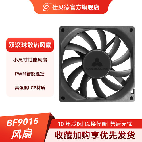 仕贝德BF9015双滚珠PWM散热扇