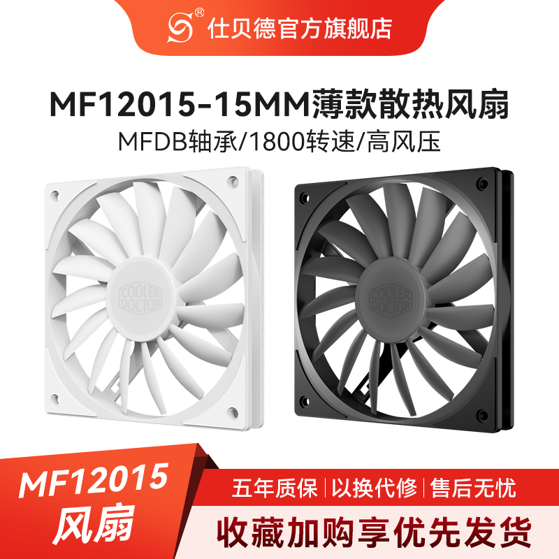 仕贝德MF12015薄款磁悬浮散热博士电脑主机机箱12V台式DC静音风扇