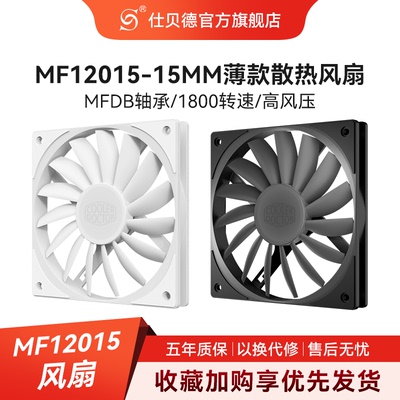 仕贝德MF12015薄款磁悬浮散热博士电脑主机机箱12V台式DC静音风扇