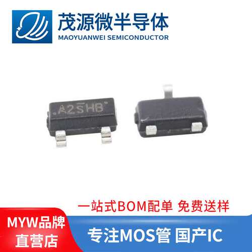 台产 MY2302 SOT-23 A2SHB 20V mosfet晶体管