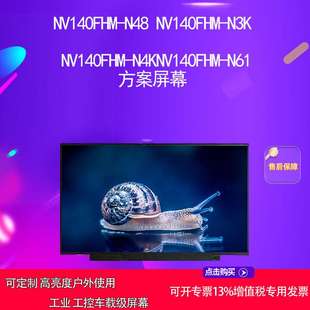 N3K N49NV140FHM N4K方案面板电脑屏幕 N48 NV140FHM