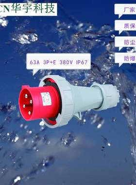 厂家供应大电流IP67防水航空工业插头4P63A400V防爆裂插头HY-0341