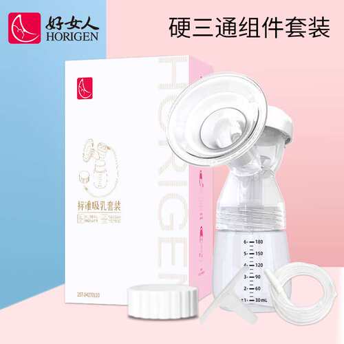 好女人电动吸奶器原装配件 硬三通套装 104-27pp