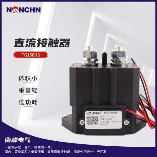 新能源电动汽车直流接触器 直流接触器TG150HS升降台直流接触器