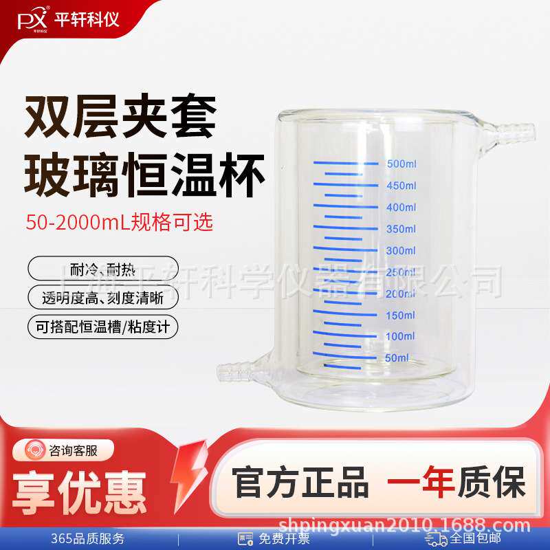 PX/平轩科仪恒温杯双层光催化反应器水浴循环杯玻璃夹套杯